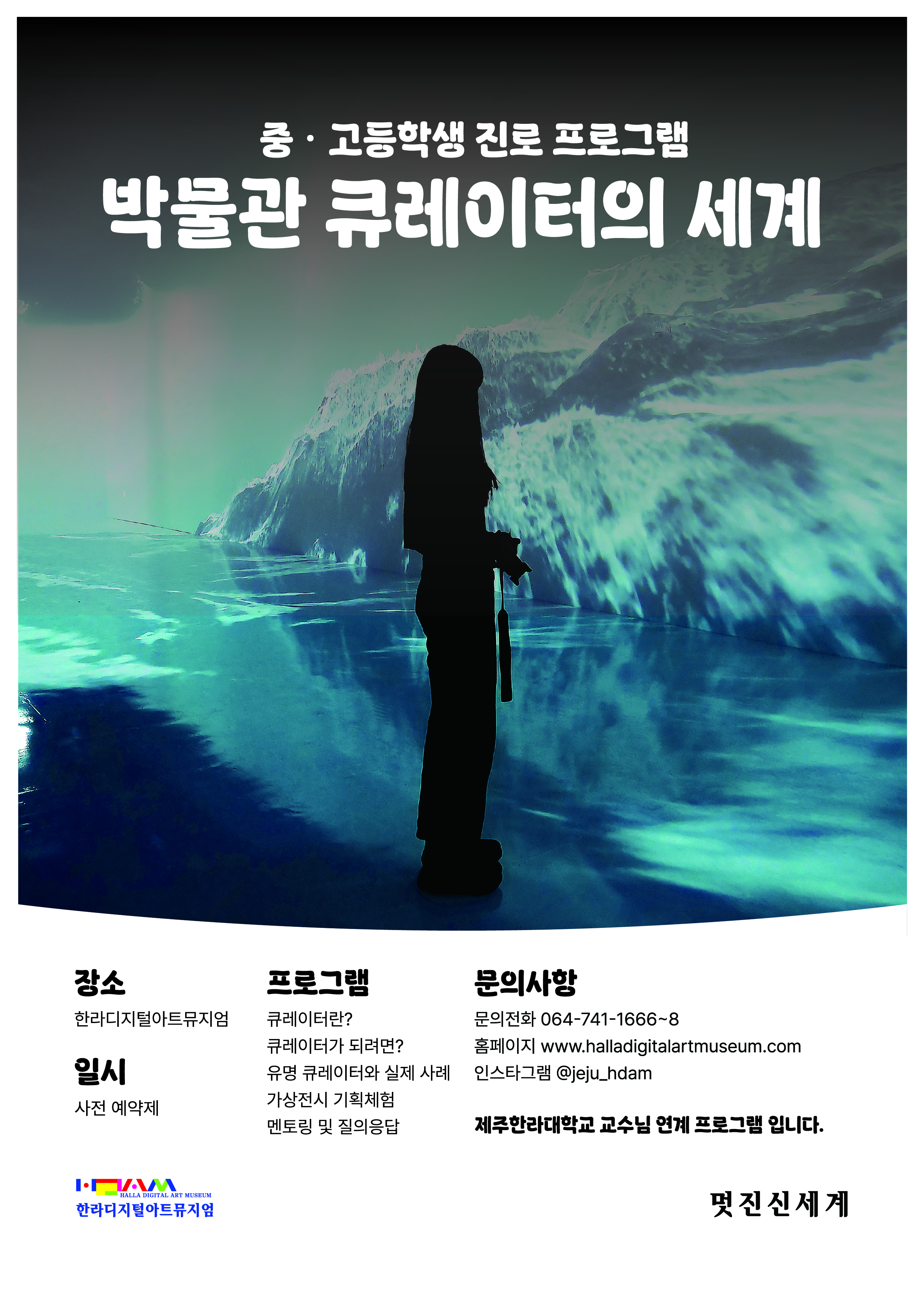 박물관 큐레이터의 세계 