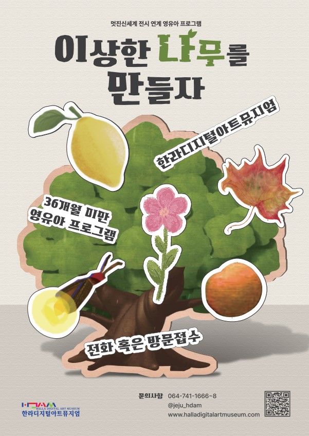 이상한 나무를 만들자!